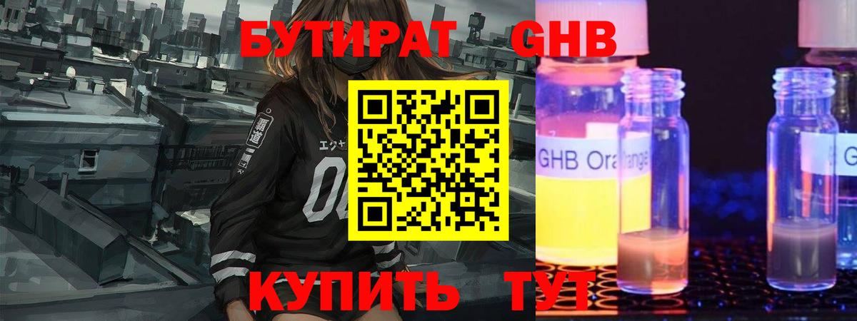 БУТИРАТ вода  Вход с VPN  Лосино-Петровский 