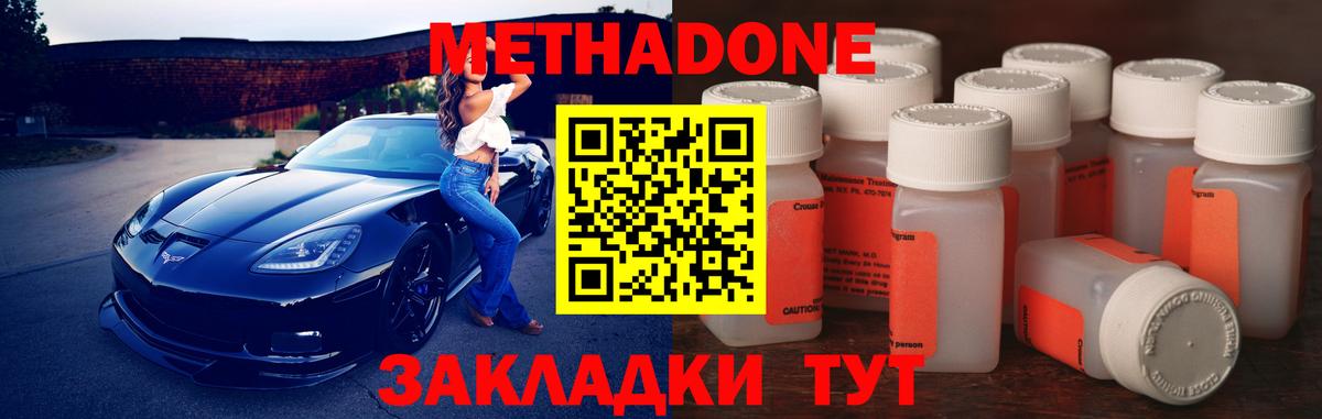 МЕТАДОН кристалл  Вход с VPN  Лосино-Петровский  гидра онион  Метадон methadone 